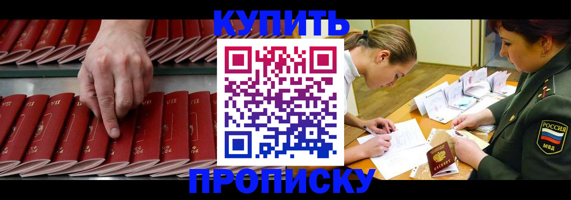 прописка для работы в Корсакове