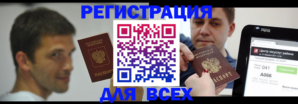 прописка регистрация в Корсакове