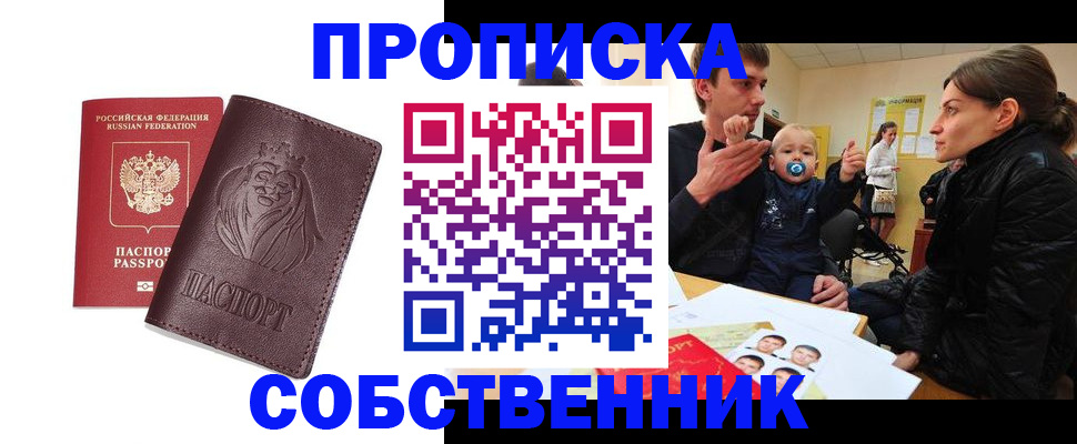 временная прописка в Корсакове